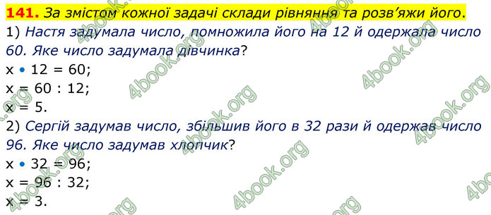 ГДЗ Математика 5 клас Скворцова