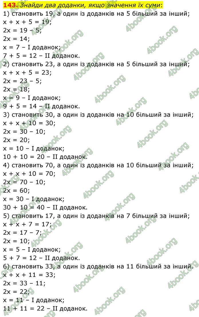 ГДЗ Математика 5 клас Скворцова