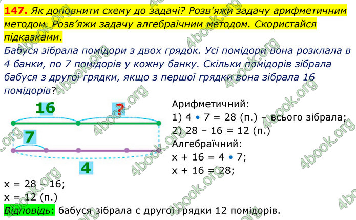 ГДЗ Математика 5 клас Скворцова