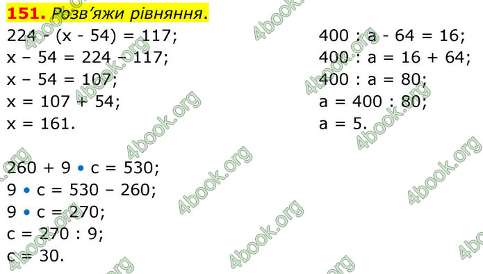 ГДЗ Математика 5 клас Скворцова