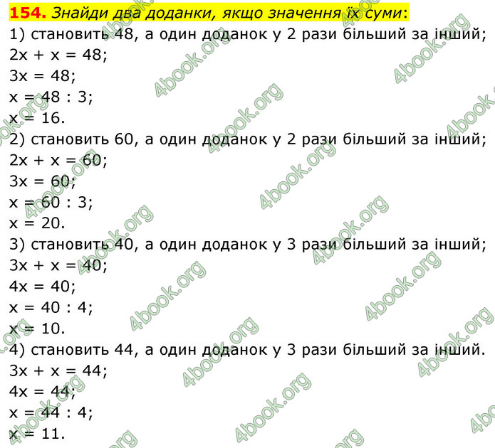 ГДЗ Математика 5 клас Скворцова
