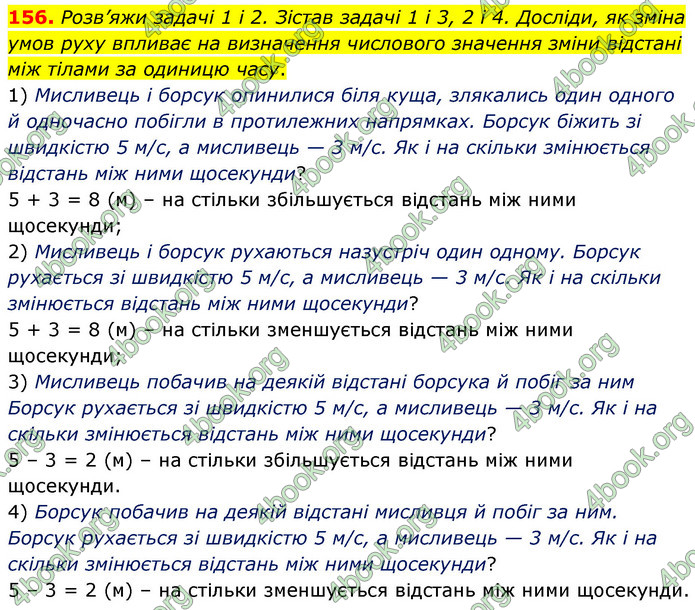 ГДЗ Математика 5 клас Скворцова