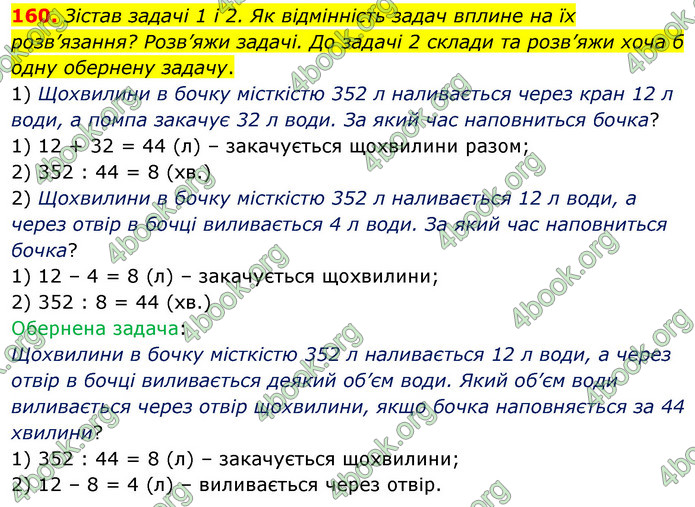 ГДЗ Математика 5 клас Скворцова