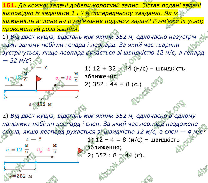 ГДЗ Математика 5 клас Скворцова