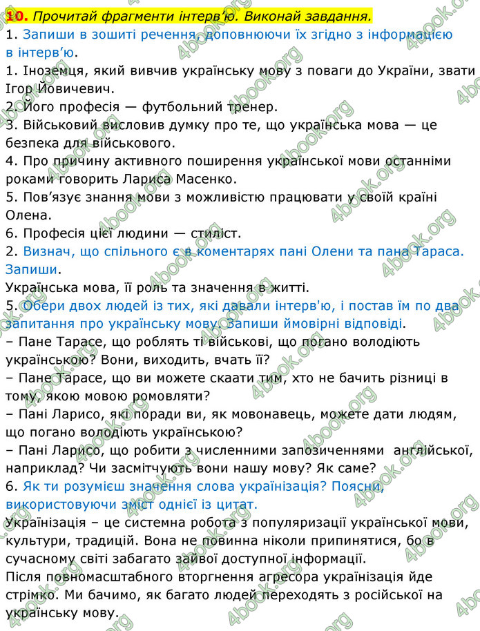 ГДЗ Українська мова 6 клас Онатій