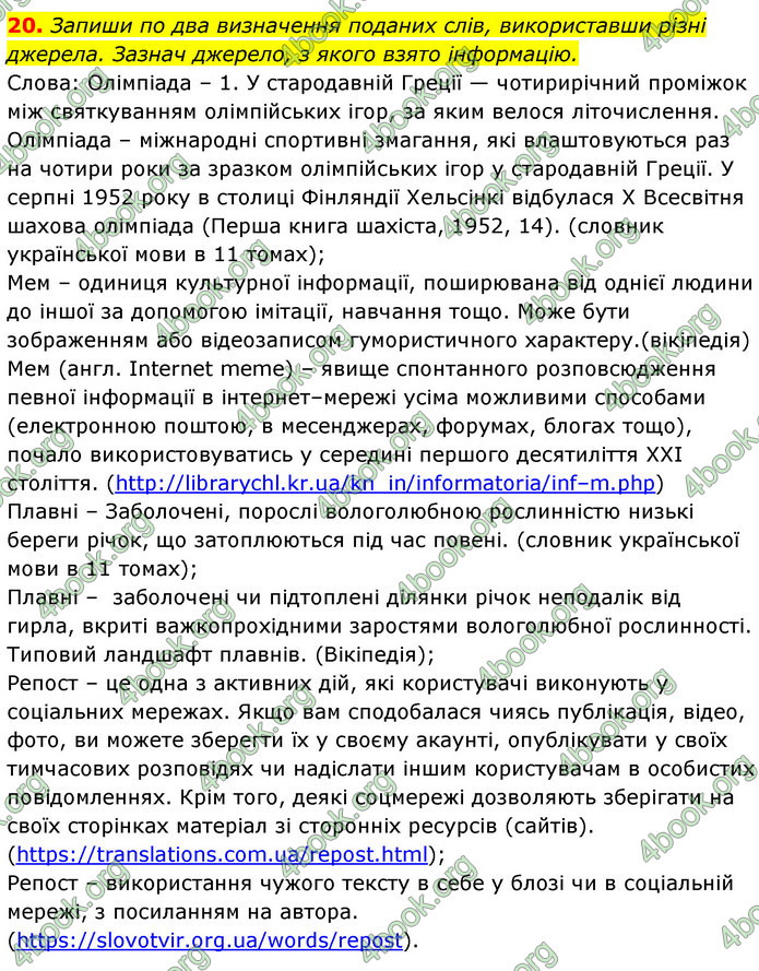 ГДЗ Українська мова 6 клас Онатій