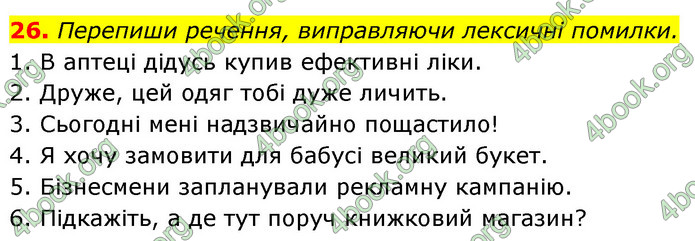 ГДЗ Українська мова 6 клас Онатій