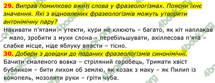 ГДЗ Українська мова 6 клас Онатій