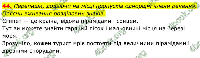 ГДЗ Українська мова 6 клас Онатій