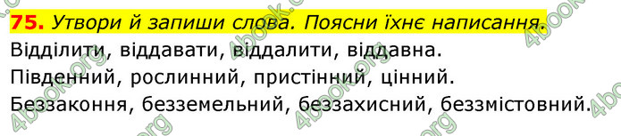 ГДЗ Українська мова 6 клас Онатій