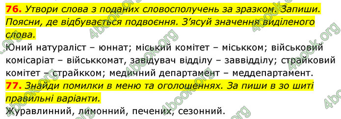 ГДЗ Українська мова 6 клас Онатій