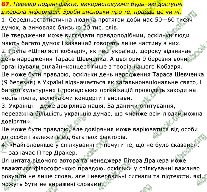 ГДЗ Українська мова 6 клас Онатій