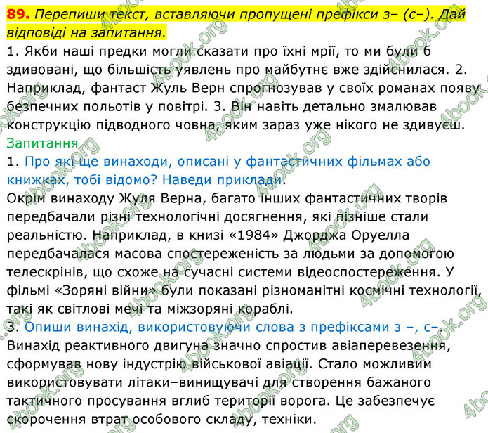 ГДЗ Українська мова 6 клас Онатій