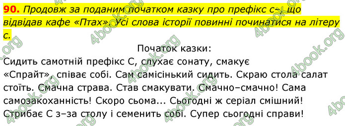 ГДЗ Українська мова 6 клас Онатій