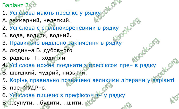 ГДЗ Українська мова 6 клас Онатій