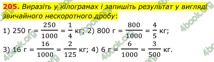 ГДЗ Математика 6 клас Кравчук