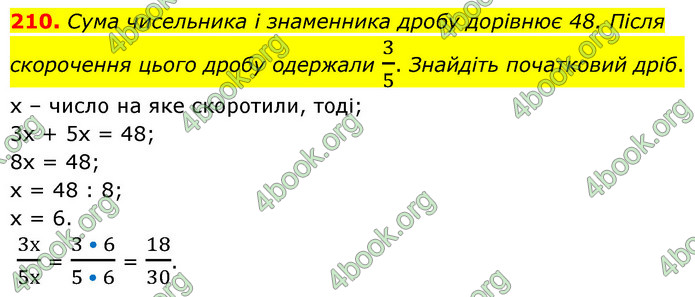 ГДЗ Математика 6 клас Кравчук