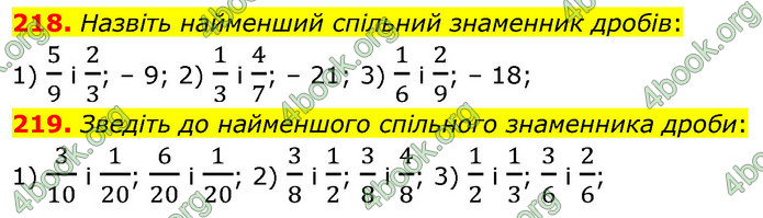 ГДЗ Математика 6 клас Кравчук