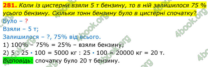 ГДЗ Математика 6 клас Кравчук
