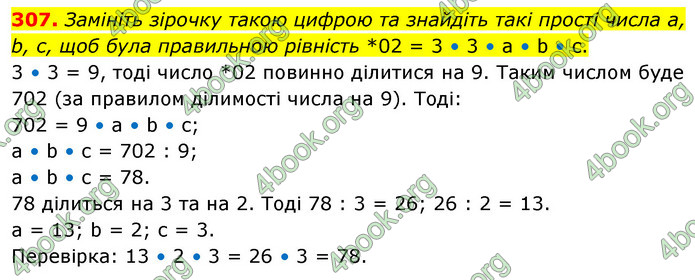 ГДЗ Математика 6 клас Кравчук