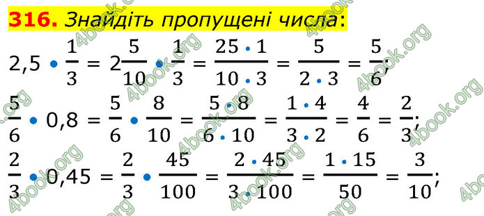 ГДЗ Математика 6 клас Кравчук