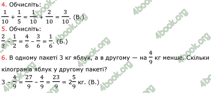 ГДЗ Математика 6 клас Кравчук