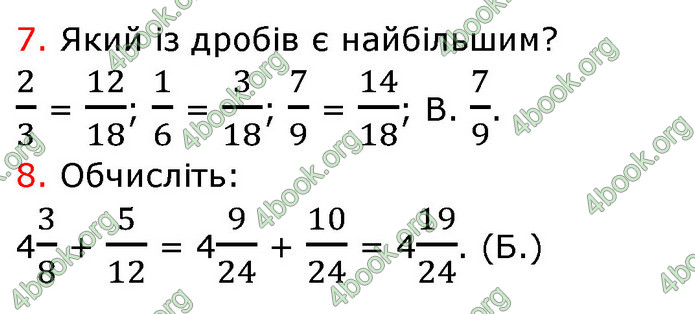 ГДЗ Математика 6 клас Кравчук