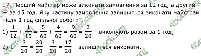 ГДЗ Математика 6 клас Кравчук