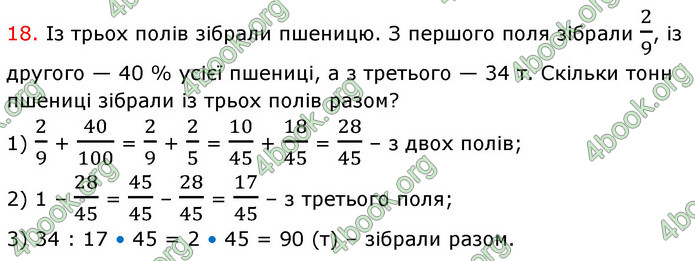 ГДЗ Математика 6 клас Кравчук
