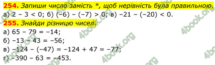 ГДЗ Математика 6 клас Бевз (1 та 2 частина)