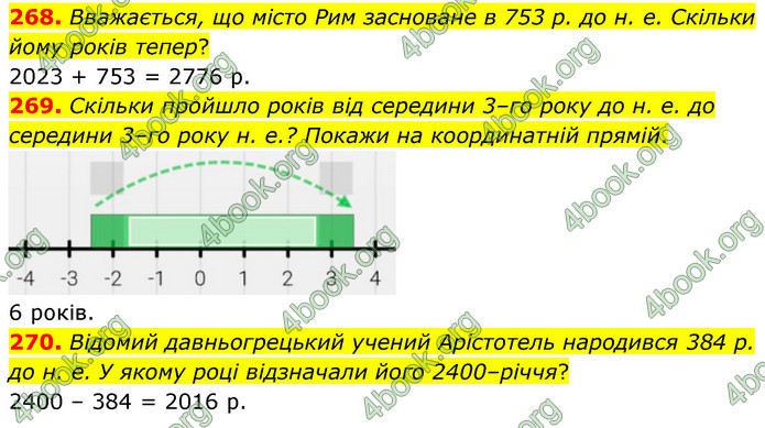 ГДЗ Математика 6 клас Бевз (1 та 2 частина)