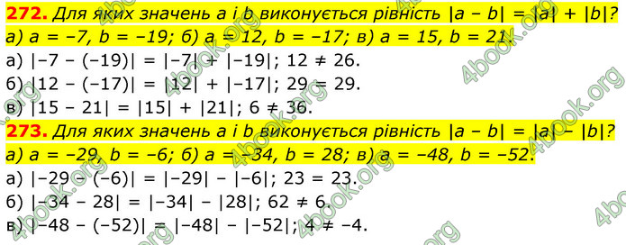 ГДЗ Математика 6 клас Бевз (1 та 2 частина)