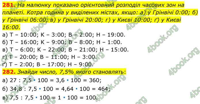 ГДЗ Математика 6 клас Бевз (1 та 2 частина)