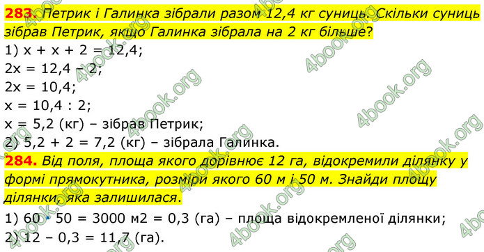 ГДЗ Математика 6 клас Бевз (1 та 2 частина)