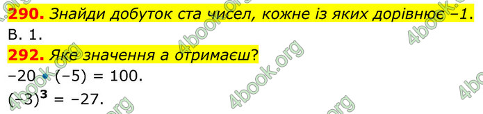 ГДЗ Математика 6 клас Бевз (1 та 2 частина)
