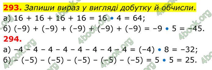 ГДЗ Математика 6 клас Бевз (1 та 2 частина)