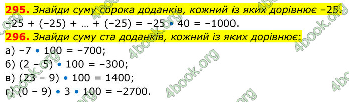 ГДЗ Математика 6 клас Бевз (1 та 2 частина)