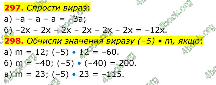 ГДЗ Математика 6 клас Бевз (1 та 2 частина)