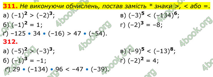 ГДЗ Математика 6 клас Бевз (1 та 2 частина)