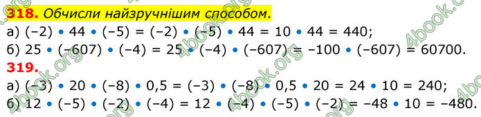 ГДЗ Математика 6 клас Бевз (1 та 2 частина)