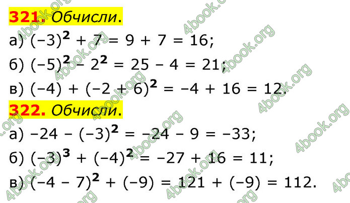 ГДЗ Математика 6 клас Бевз (1 та 2 частина)