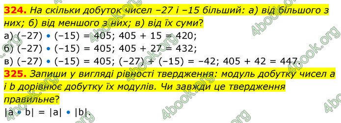 ГДЗ Математика 6 клас Бевз (1 та 2 частина)