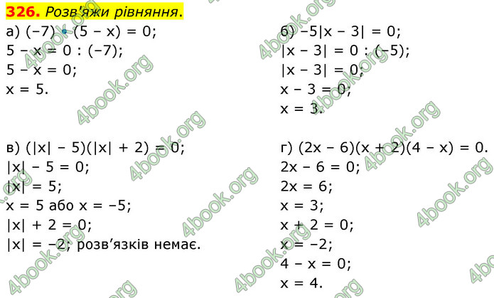 ГДЗ Математика 6 клас Бевз (1 та 2 частина)