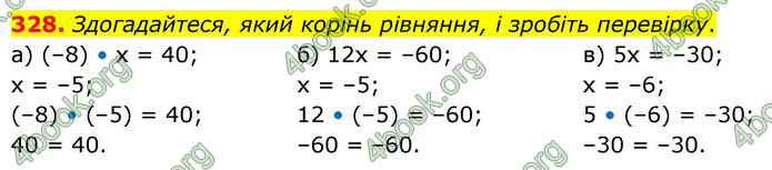 ГДЗ Математика 6 клас Бевз (1 та 2 частина)