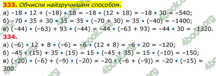 ГДЗ Математика 6 клас Бевз (1 та 2 частина)