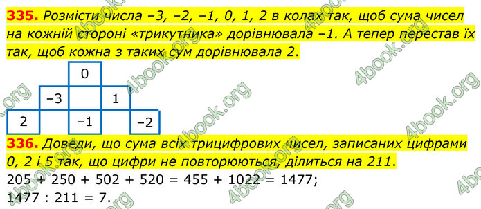 ГДЗ Математика 6 клас Бевз (1 та 2 частина)