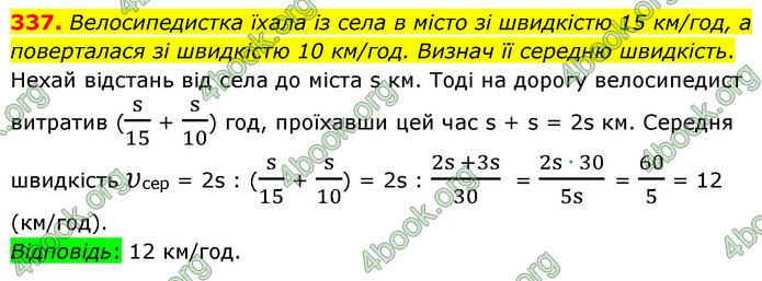 ГДЗ Математика 6 клас Бевз (1 та 2 частина)