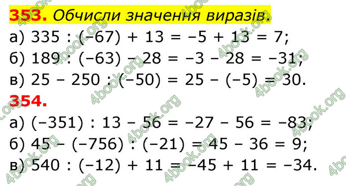 ГДЗ Математика 6 клас Бевз (1 та 2 частина)