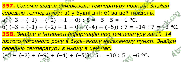 ГДЗ Математика 6 клас Бевз (1 та 2 частина)