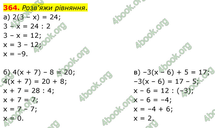 ГДЗ Математика 6 клас Бевз (1 та 2 частина)